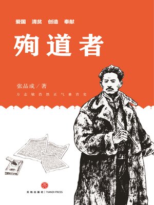 cover image of 殉道者